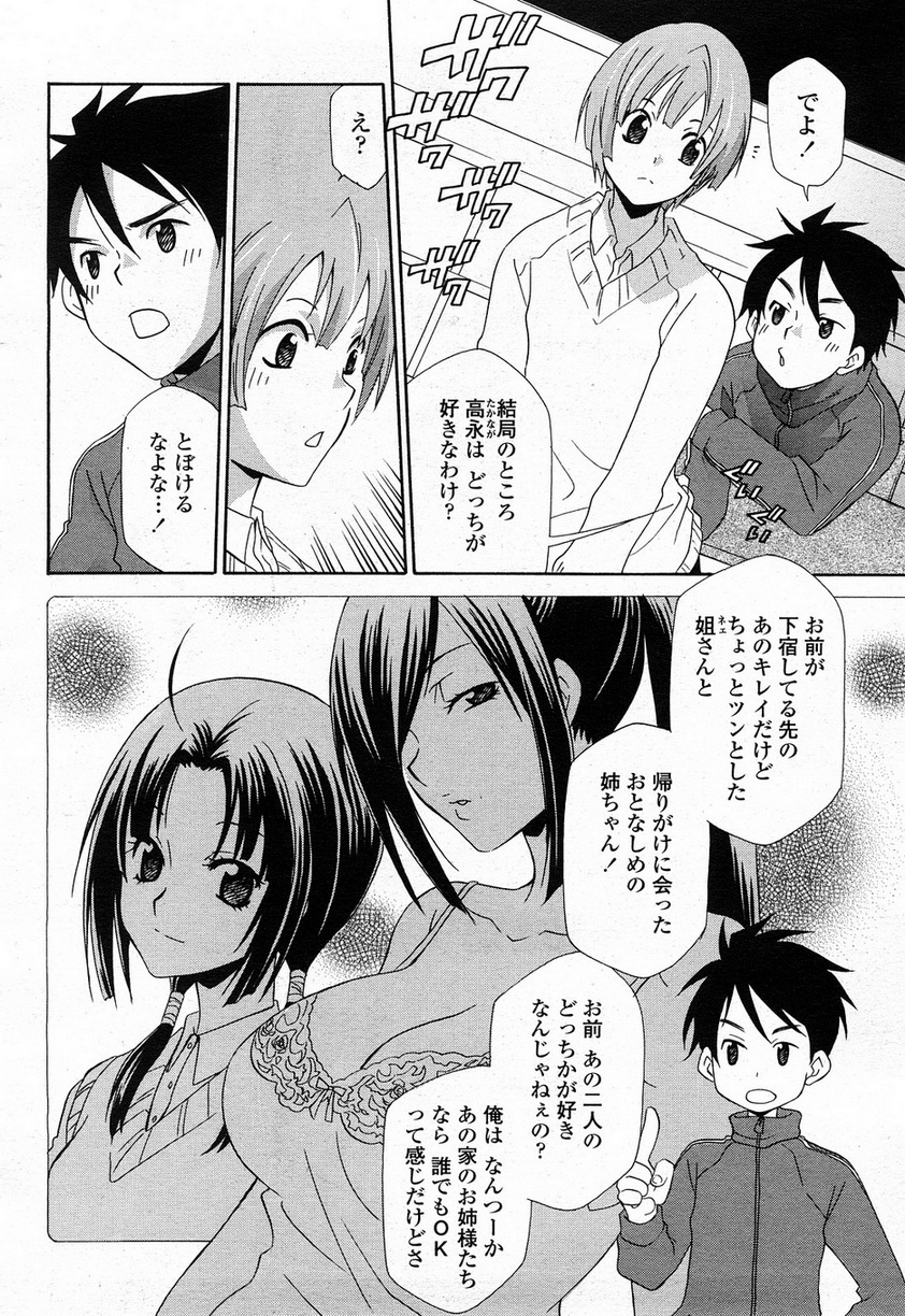 COMIC 桃姫 2008年4月号