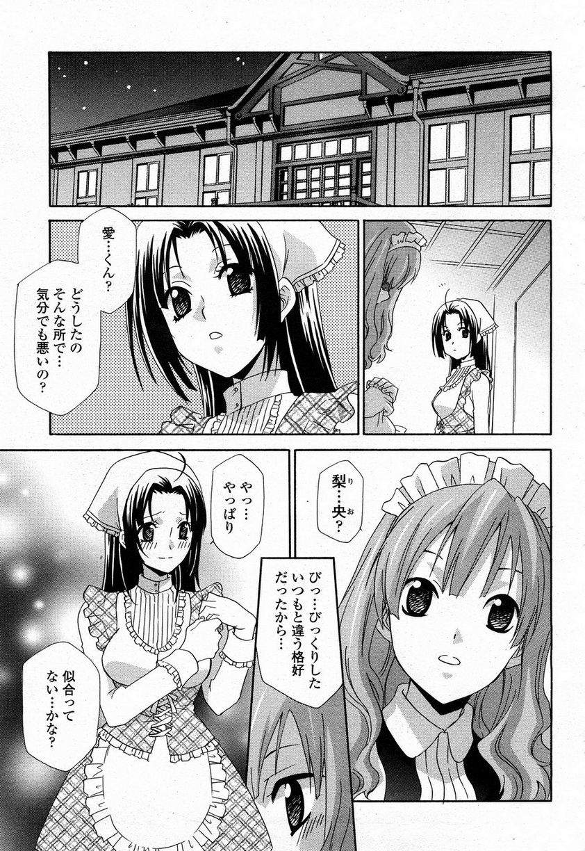 COMIC 桃姫 2008年4月号