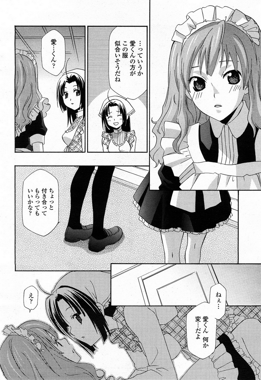 COMIC 桃姫 2008年4月号