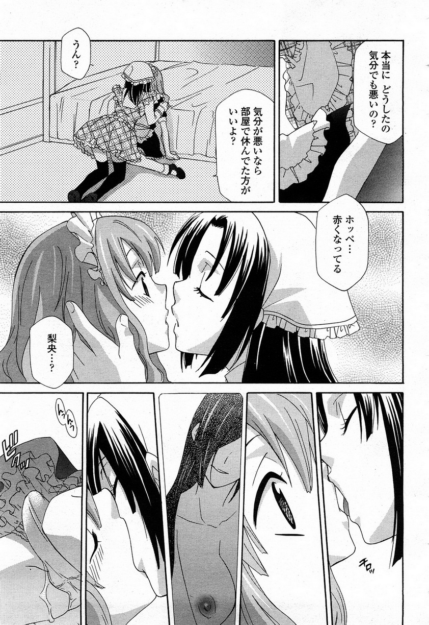 COMIC 桃姫 2008年4月号