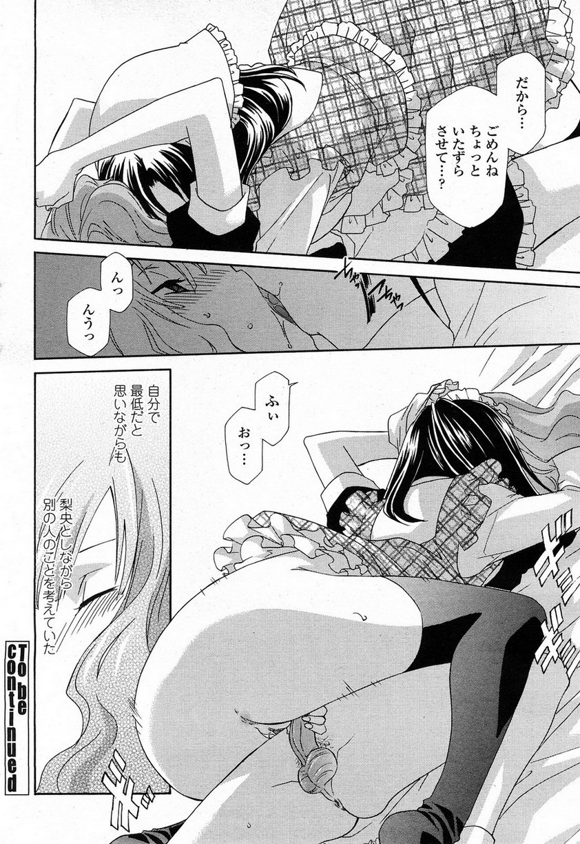 COMIC 桃姫 2008年4月号