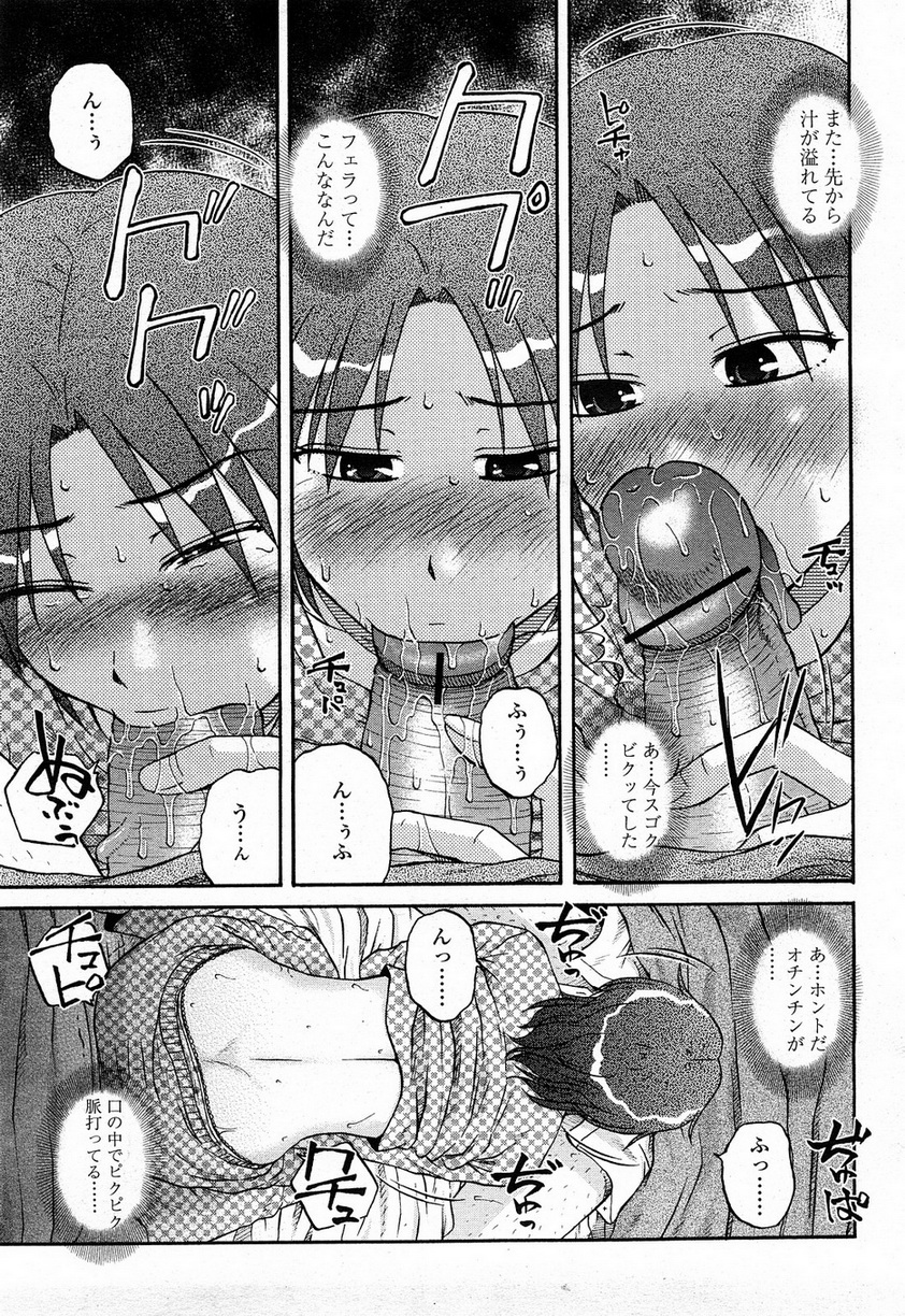 COMIC 桃姫 2008年4月号