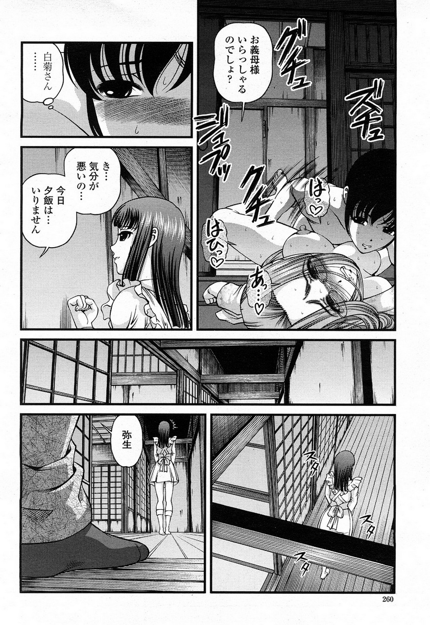 COMIC 桃姫 2008年4月号