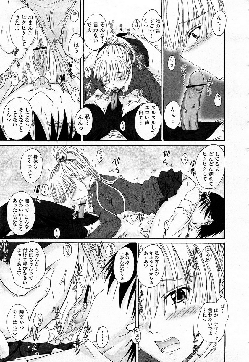 COMIC 桃姫 2008年4月号