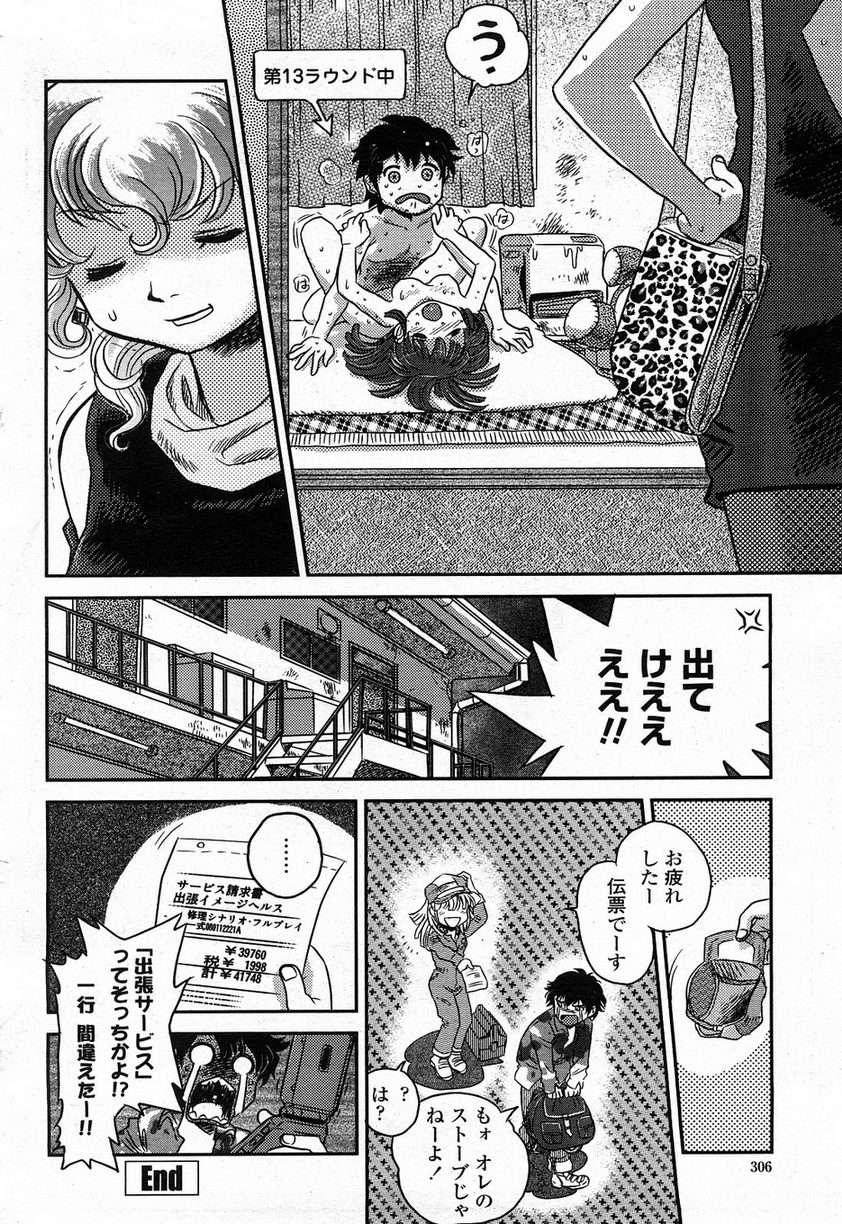 COMIC 桃姫 2008年4月号