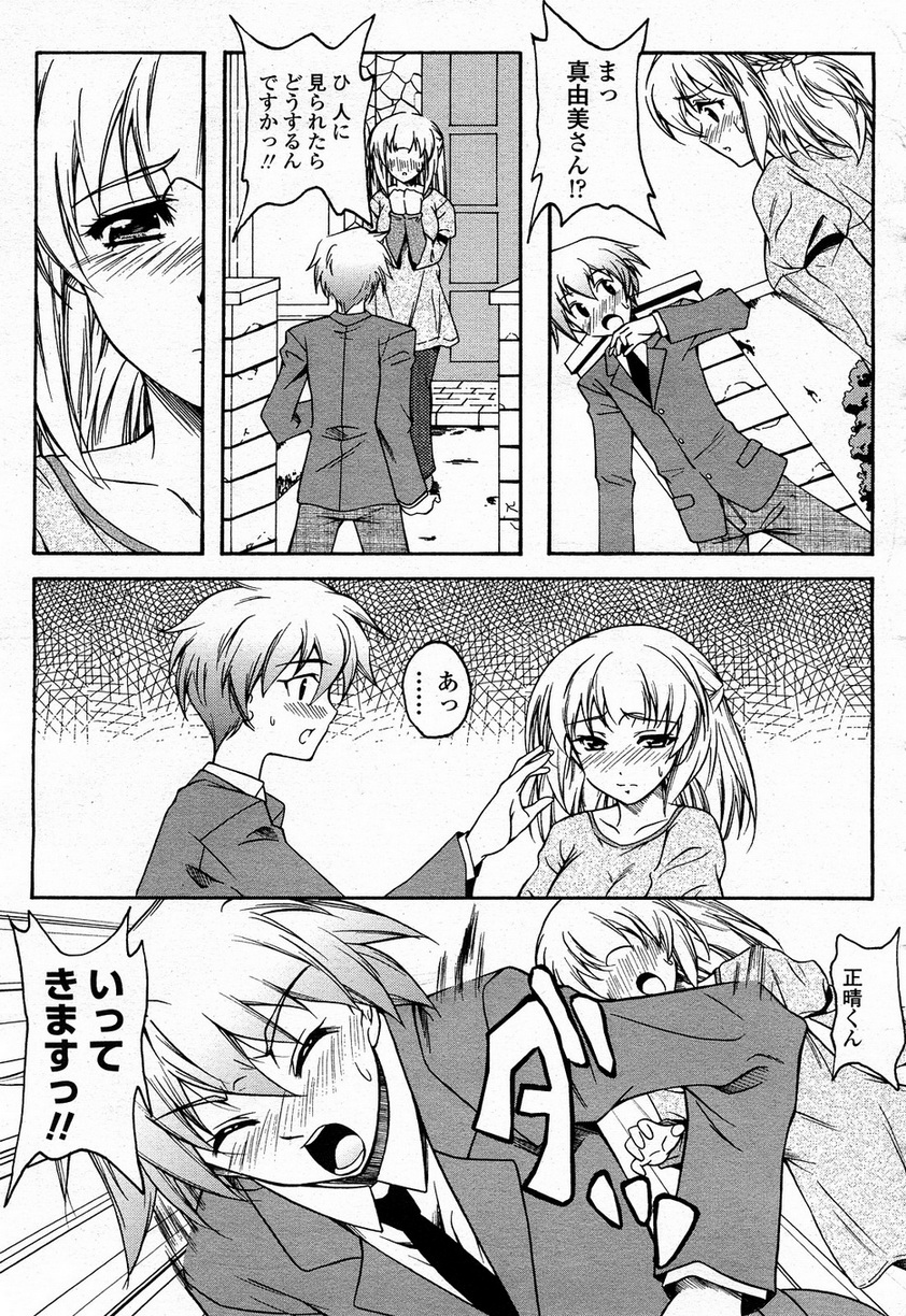COMIC 桃姫 2008年4月号