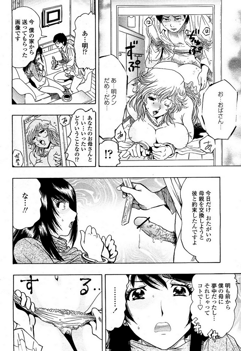 COMIC 桃姫 2008年4月号