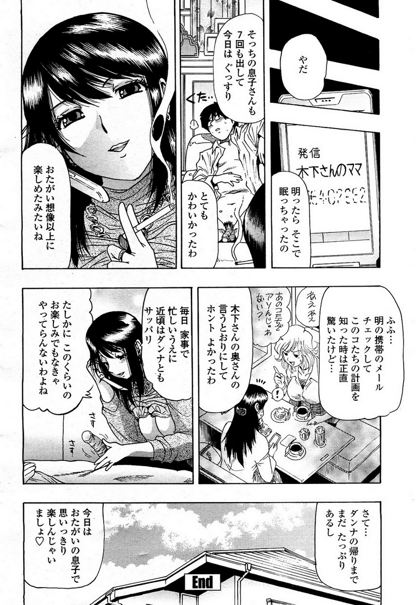 COMIC 桃姫 2008年4月号