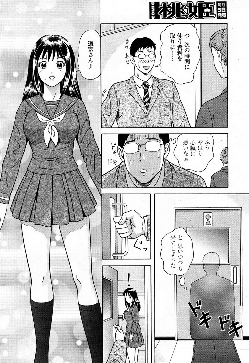 COMIC 桃姫 2008年4月号