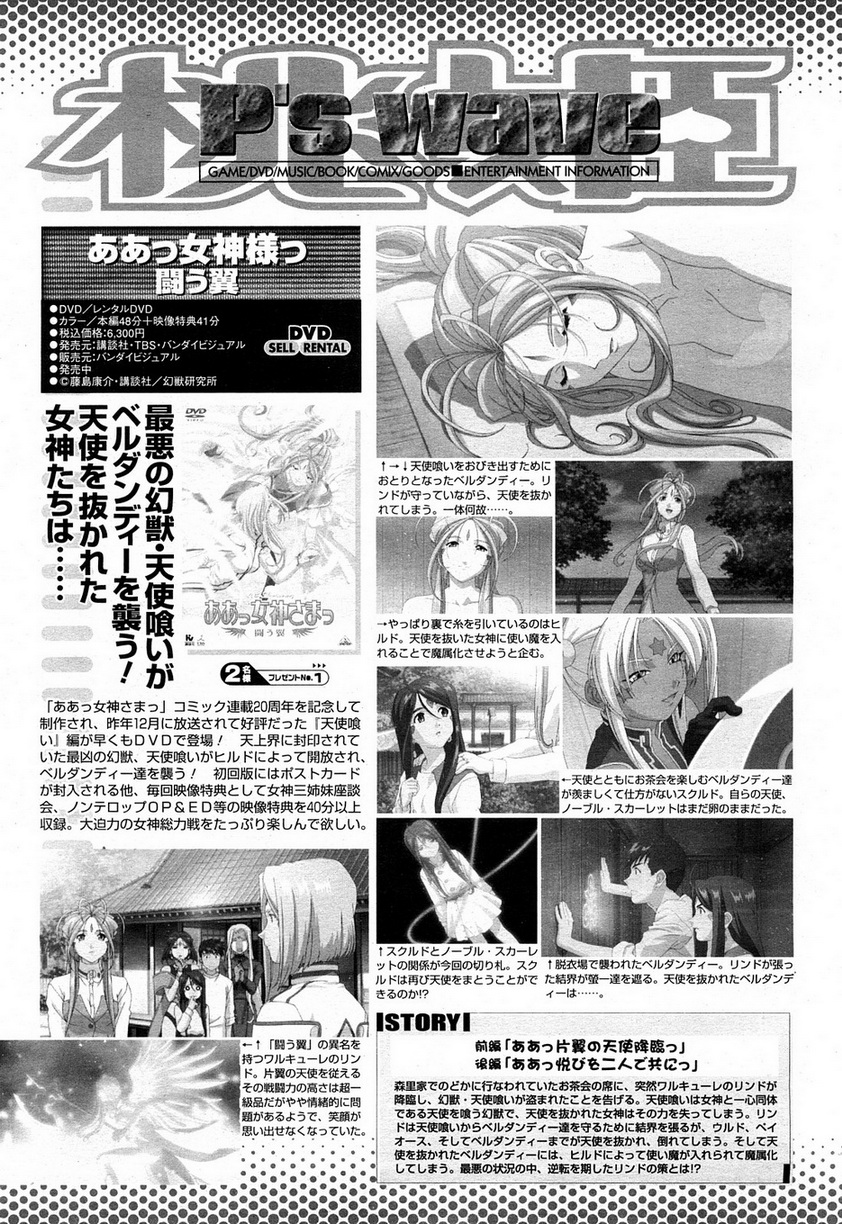 COMIC 桃姫 2008年4月号