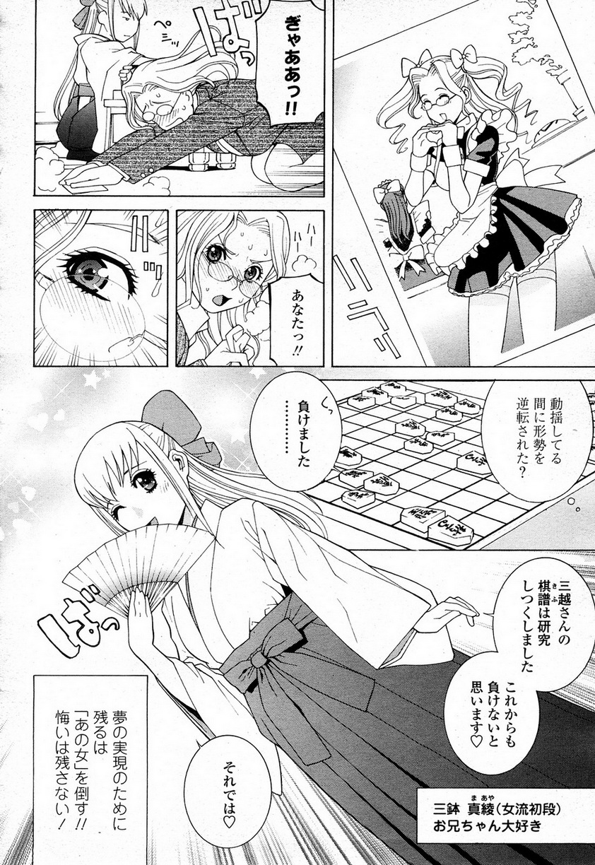 COMIC 桃姫 2008年4月号