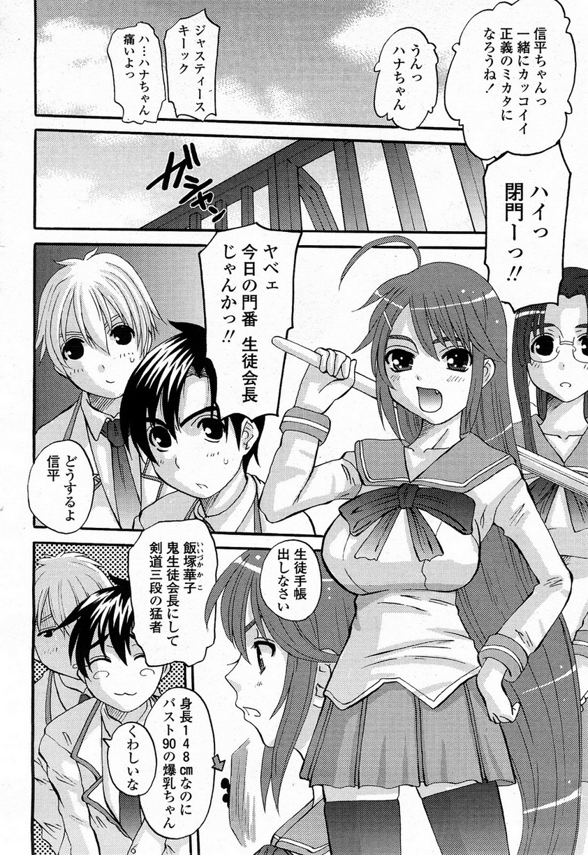 COMIC 桃姫 2008年4月号