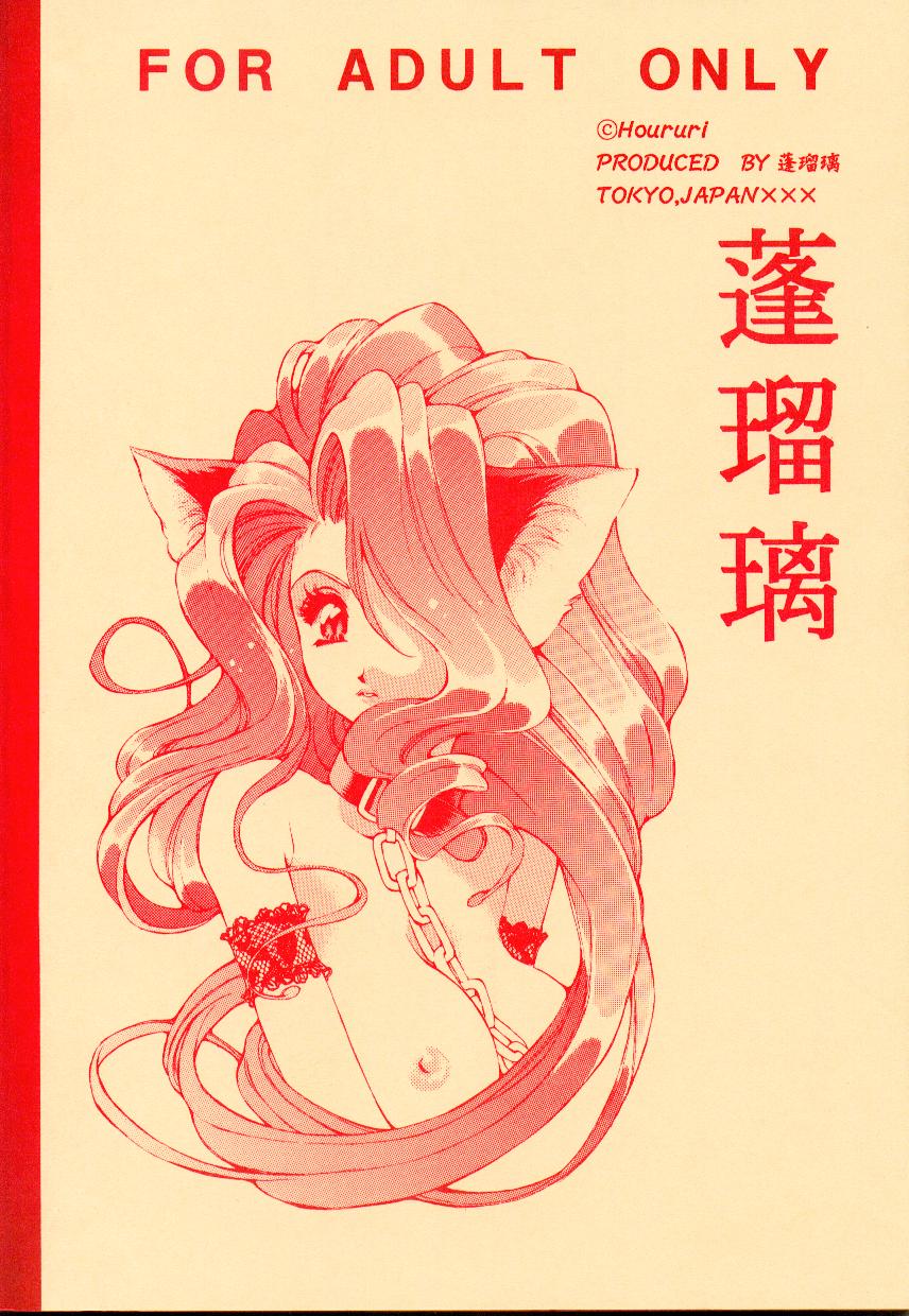 [蓬瑠璃] TRIP LIPS (ヴァンパイアセイヴァー)
