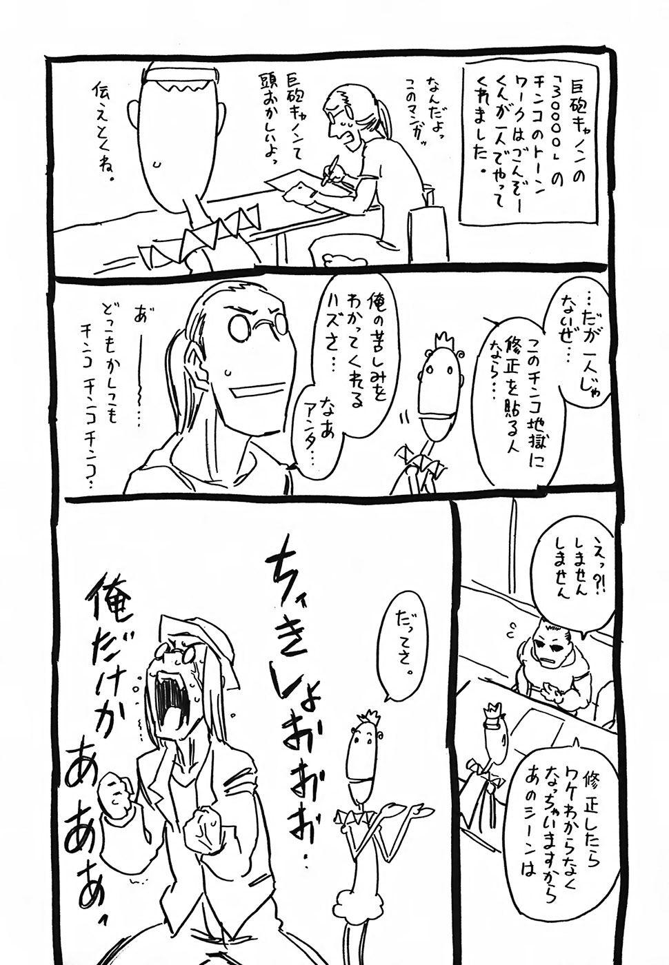 [ゴージャス宝田] キャノン先生トばしすぎ [英訳] [SaHa]