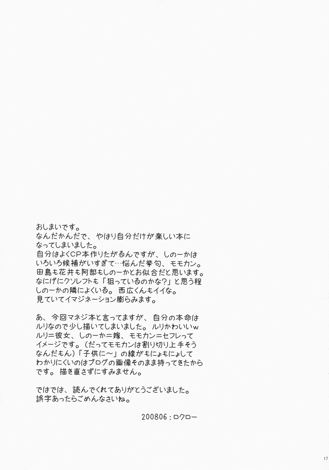 [マニフラエント (ロクロー)] マネジのみ。 (おおきく振りかぶって)