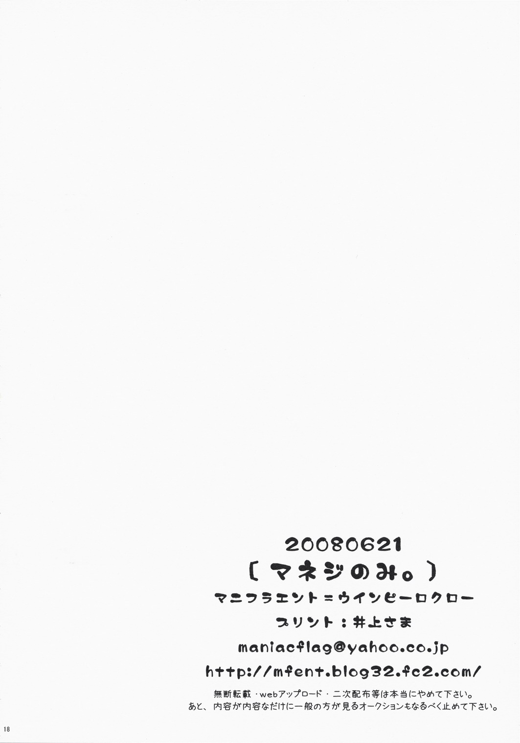 [マニフラエント (ロクロー)] マネジのみ。 (おおきく振りかぶって)