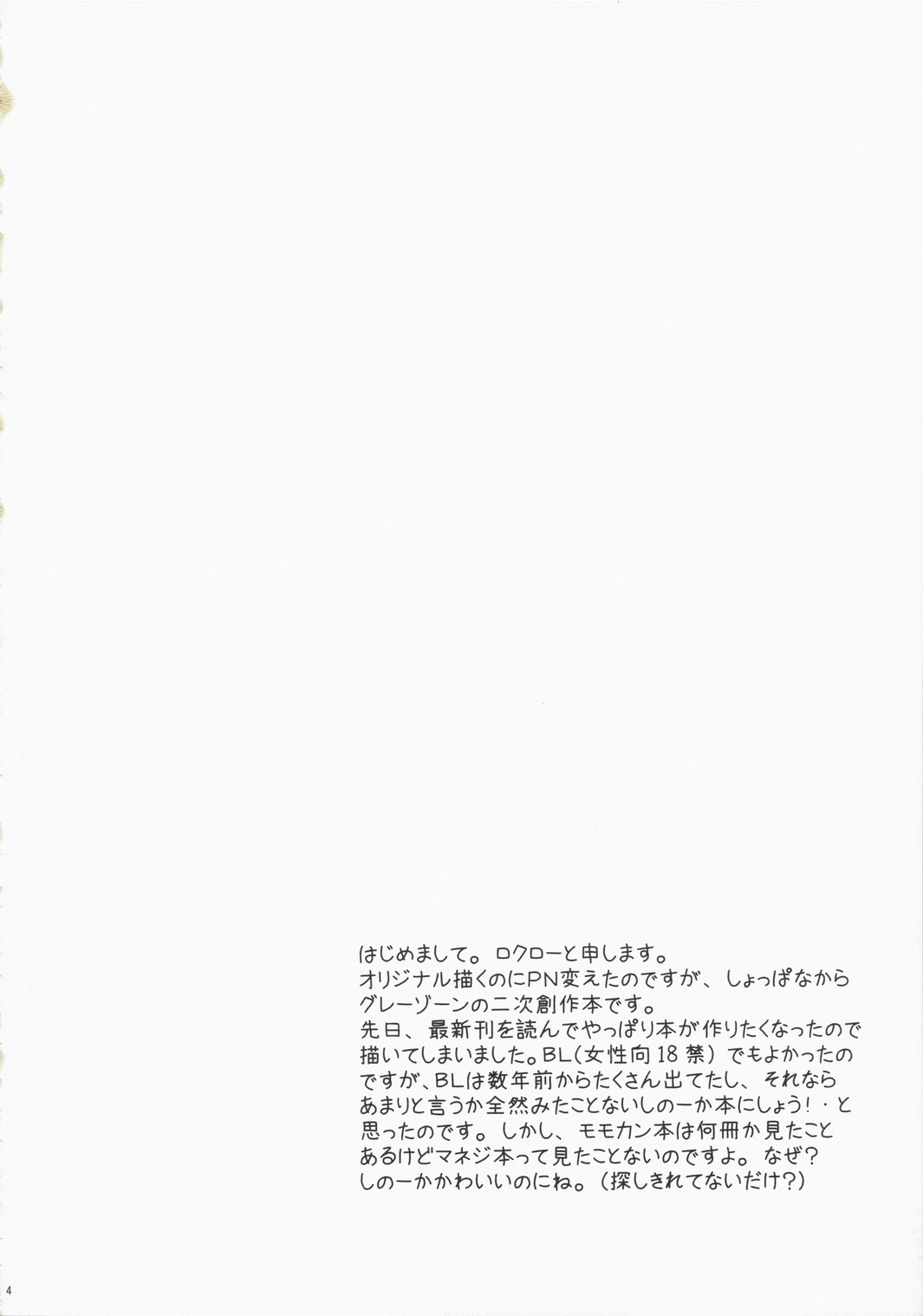[マニフラエント (ロクロー)] マネジのみ。 (おおきく振りかぶって)