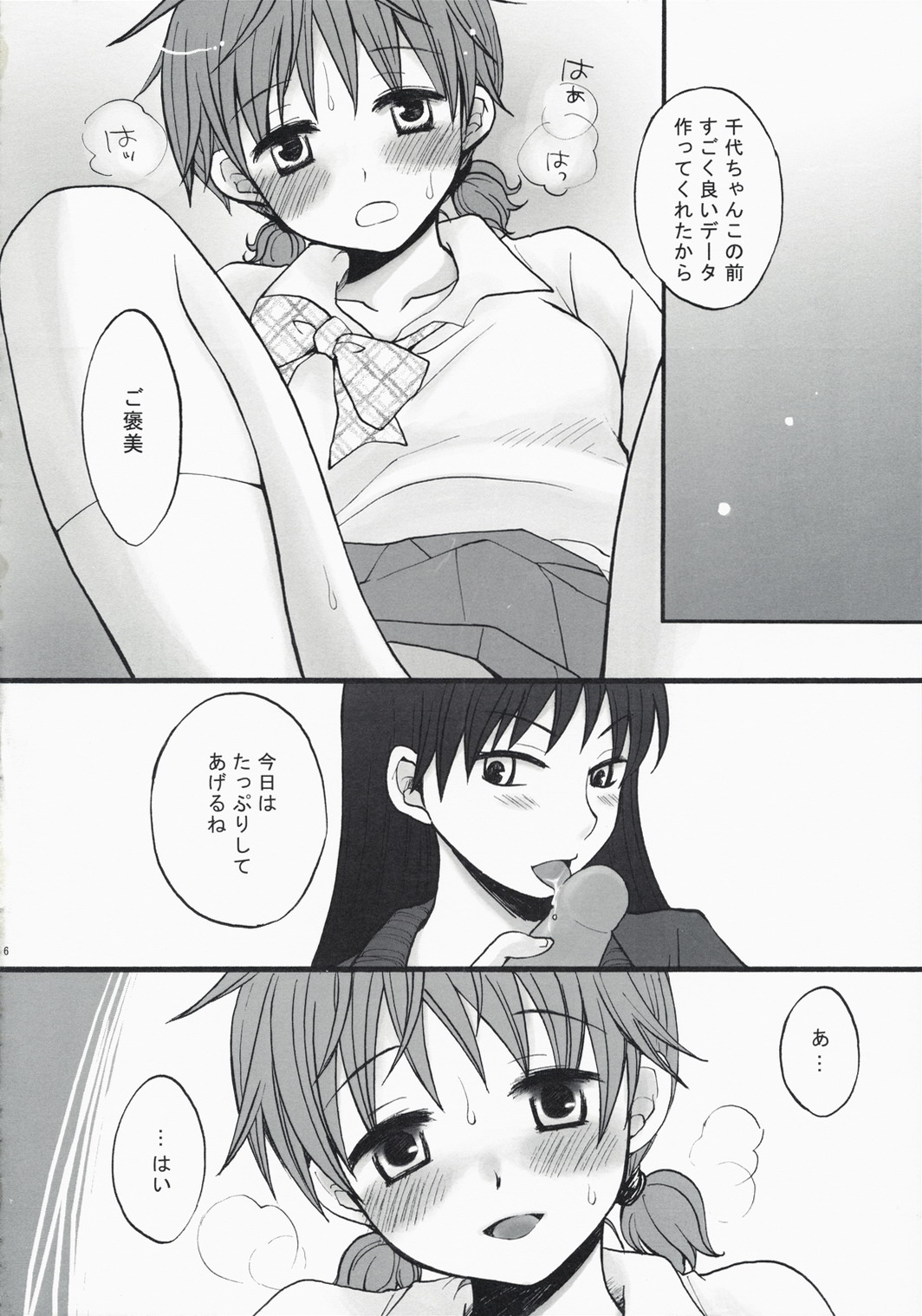 [マニフラエント (ロクロー)] マネジのみ。 (おおきく振りかぶって)
