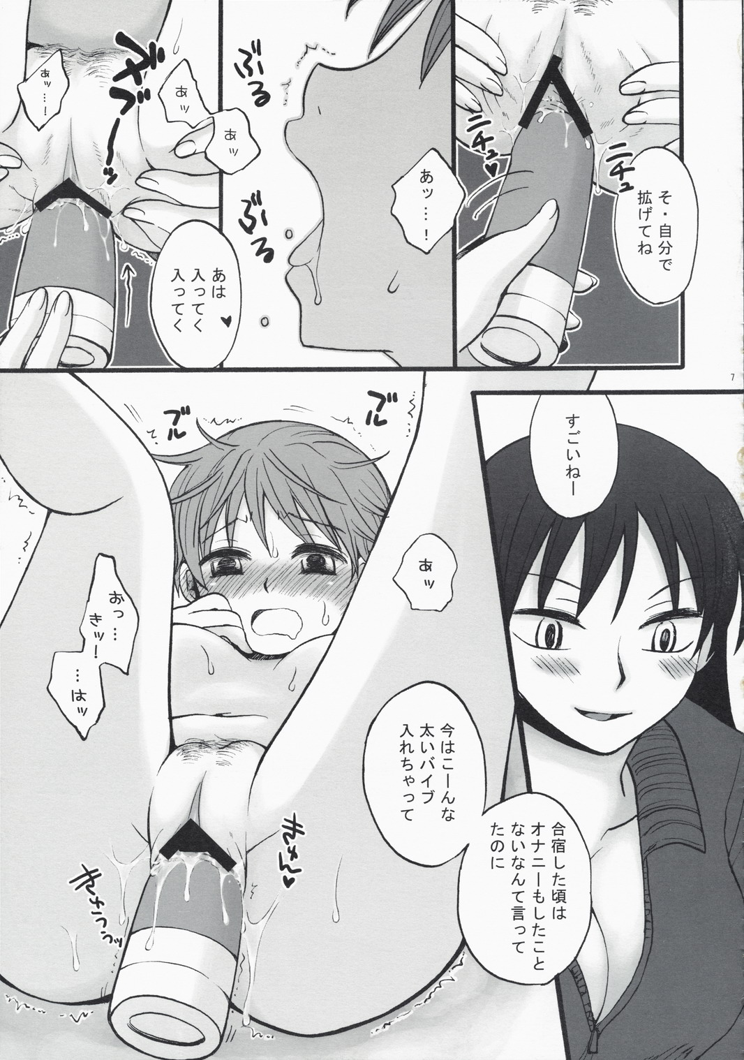 [マニフラエント (ロクロー)] マネジのみ。 (おおきく振りかぶって)