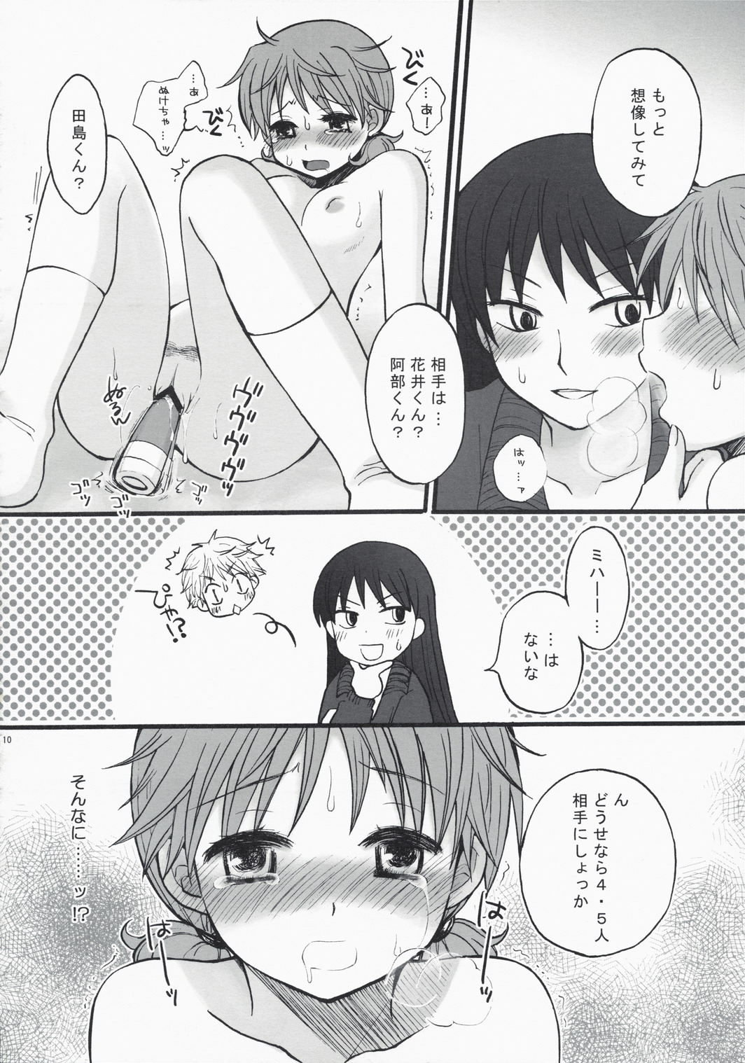 [マニフラエント (ロクロー)] マネジのみ。 (おおきく振りかぶって)