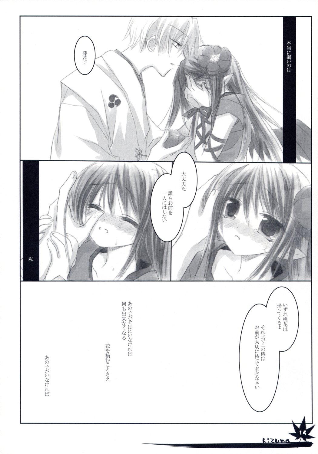 【クロノログ】・キズナ