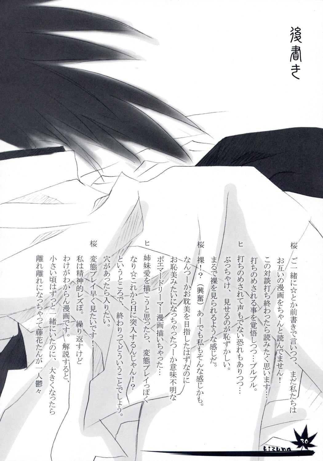 【クロノログ】・キズナ