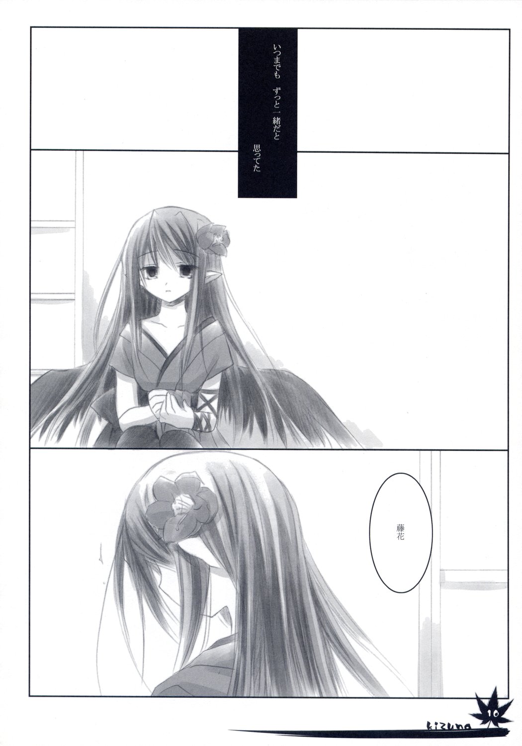 【クロノログ】・キズナ