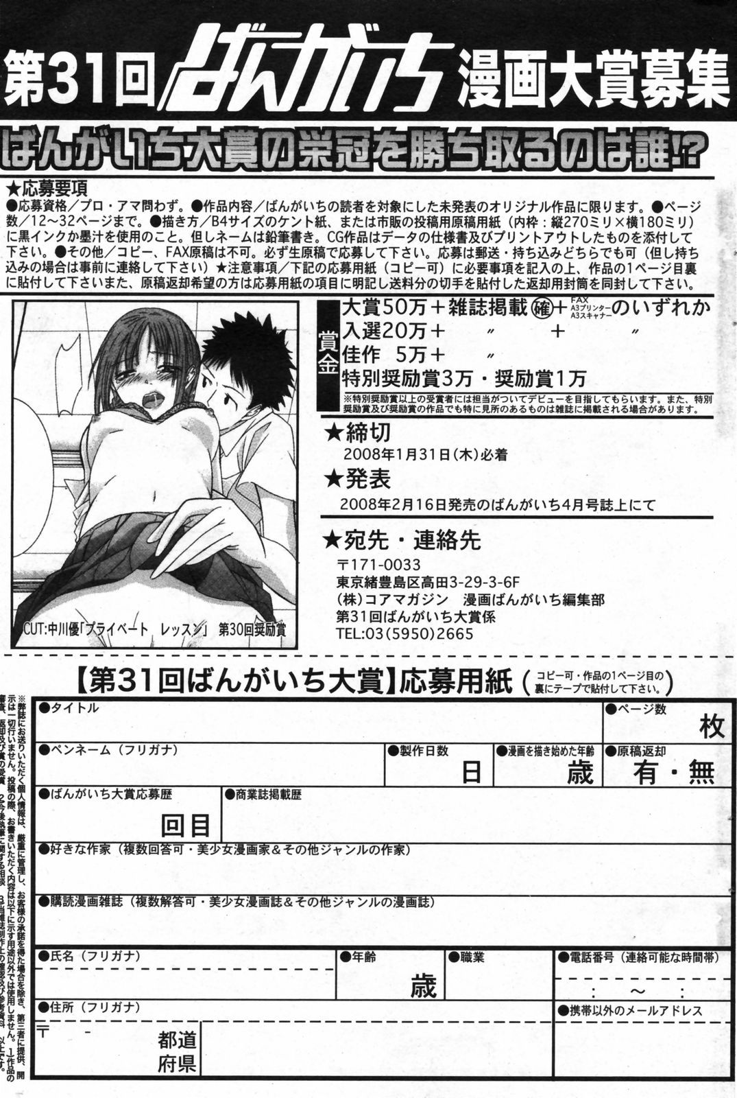 漫画ばんがいち 2008年2月号