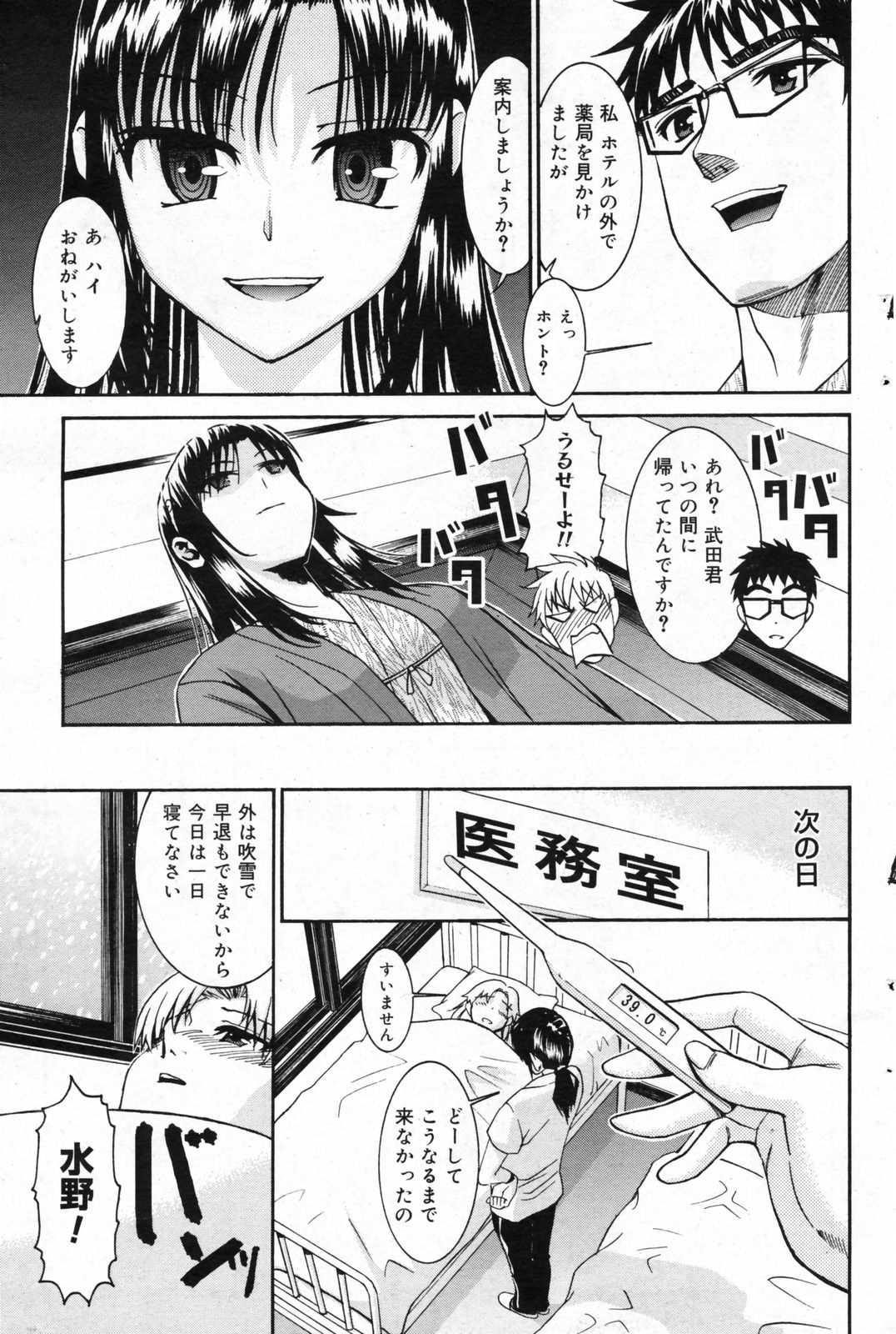 漫画ばんがいち 2008年2月号