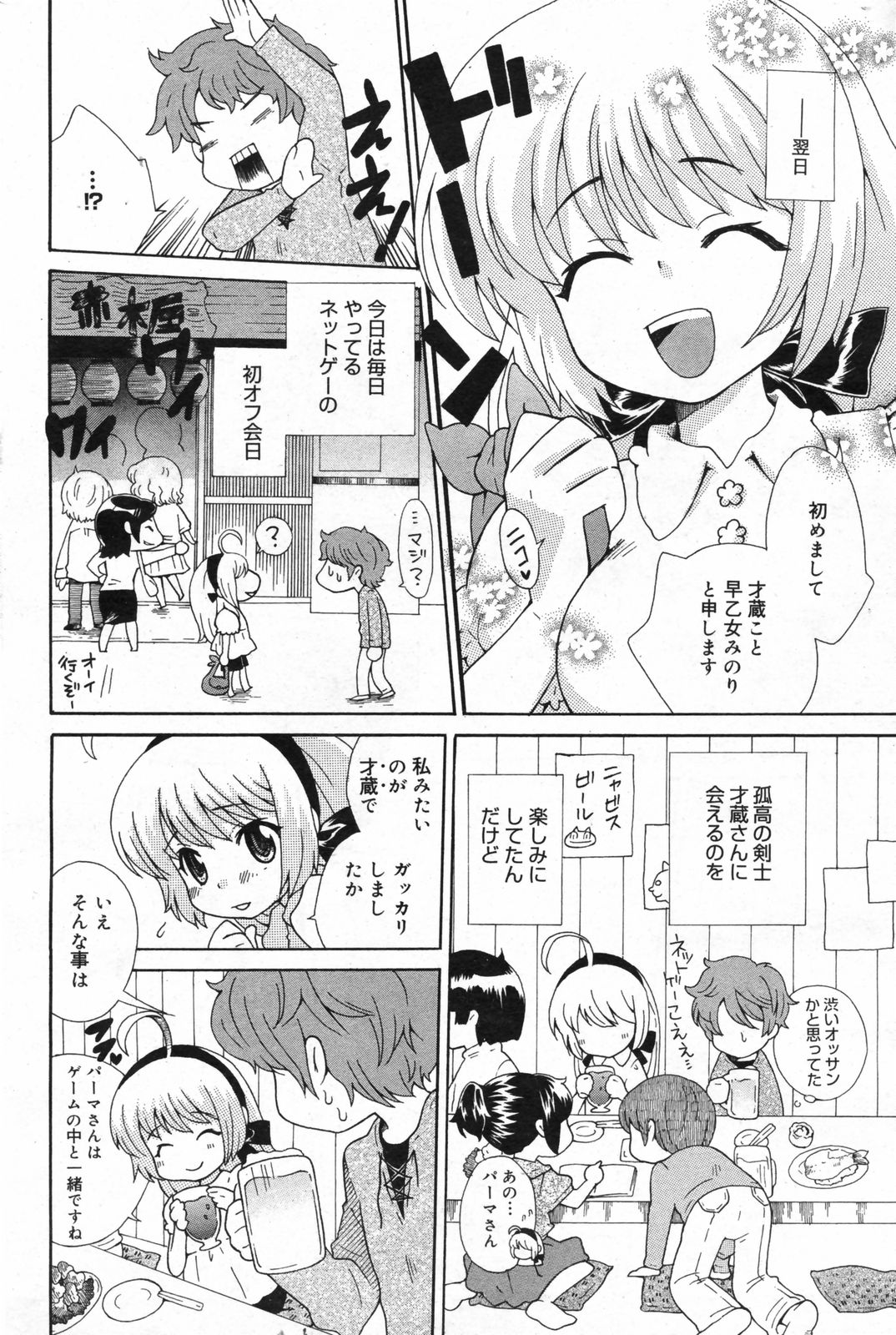 漫画ばんがいち 2008年2月号