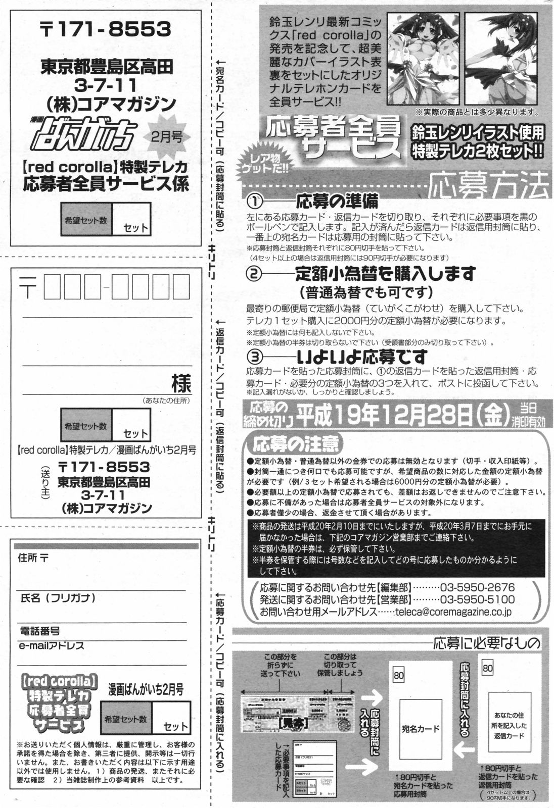 漫画ばんがいち 2008年2月号