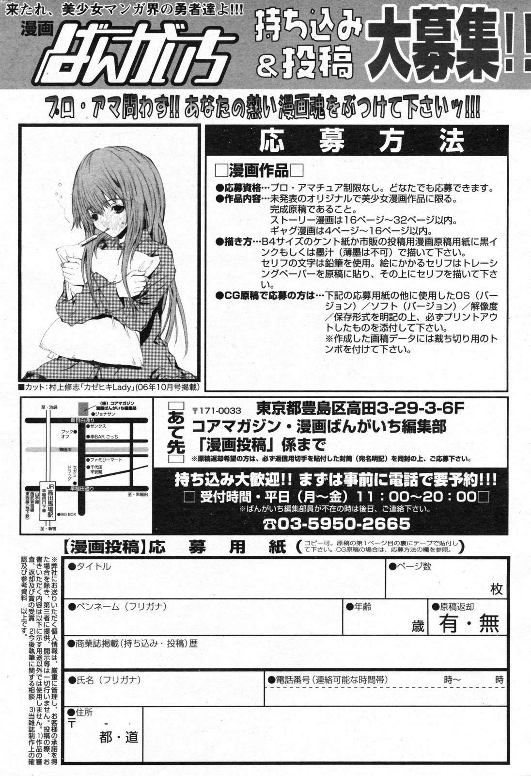 漫画ばんがいち 2008年2月号