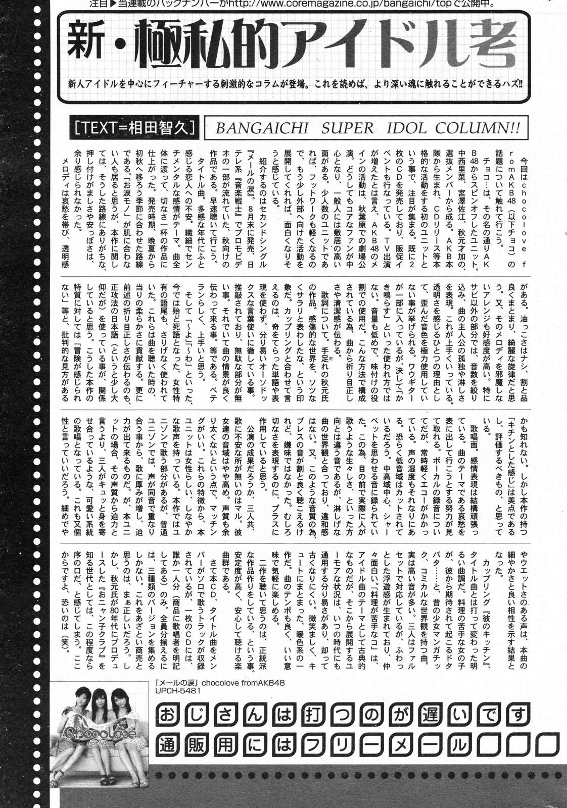 漫画ばんがいち 2008年2月号