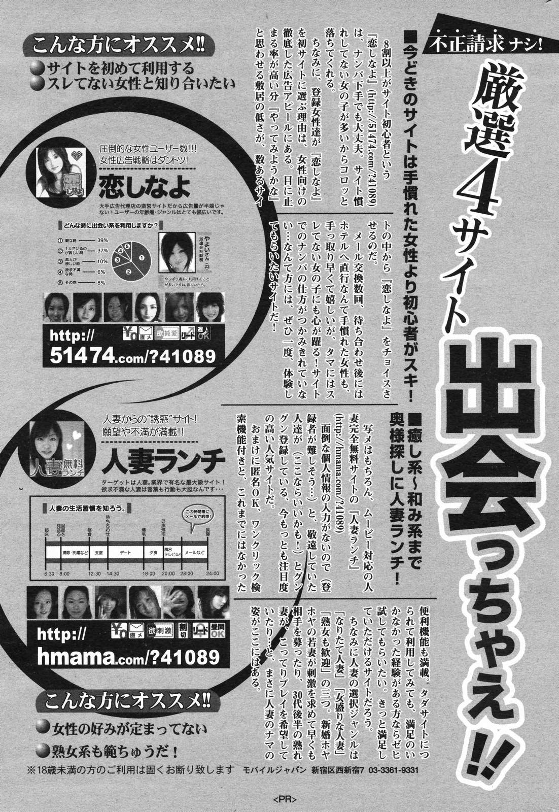 漫画ばんがいち 2008年2月号