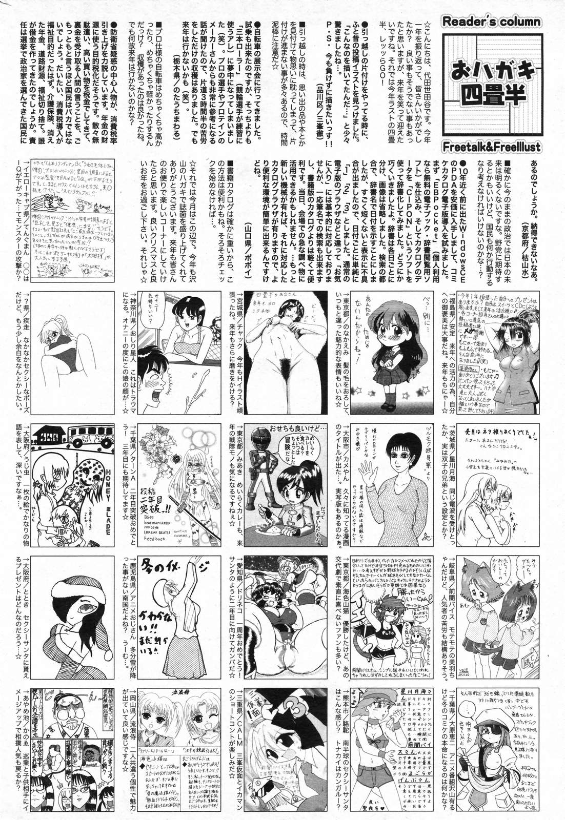 漫画ばんがいち 2008年2月号