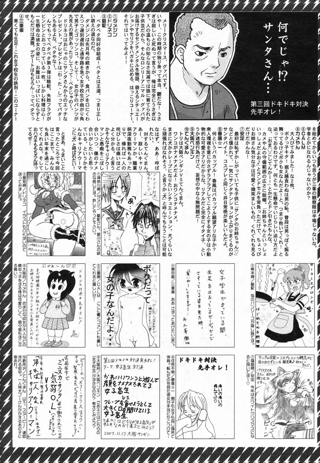 漫画ばんがいち 2008年2月号