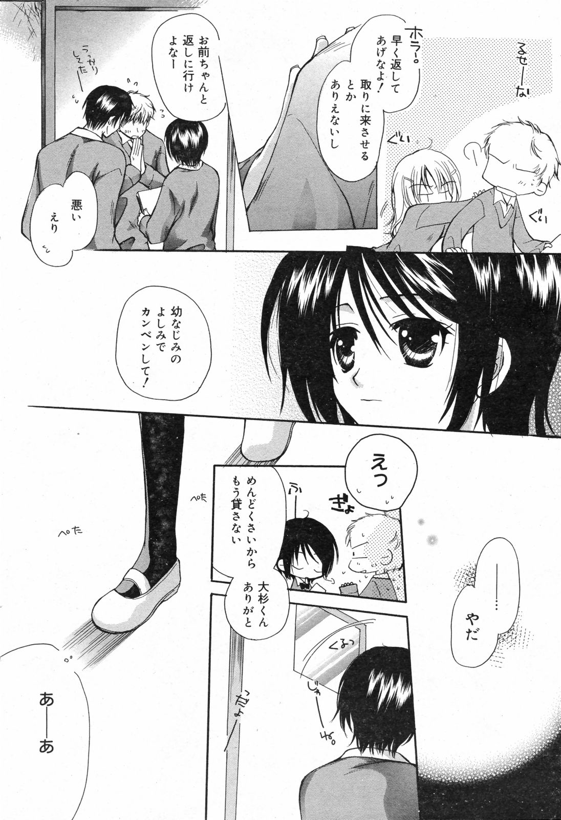 漫画ばんがいち 2008年2月号