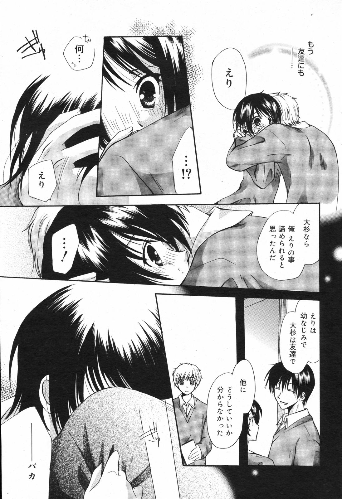 漫画ばんがいち 2008年2月号