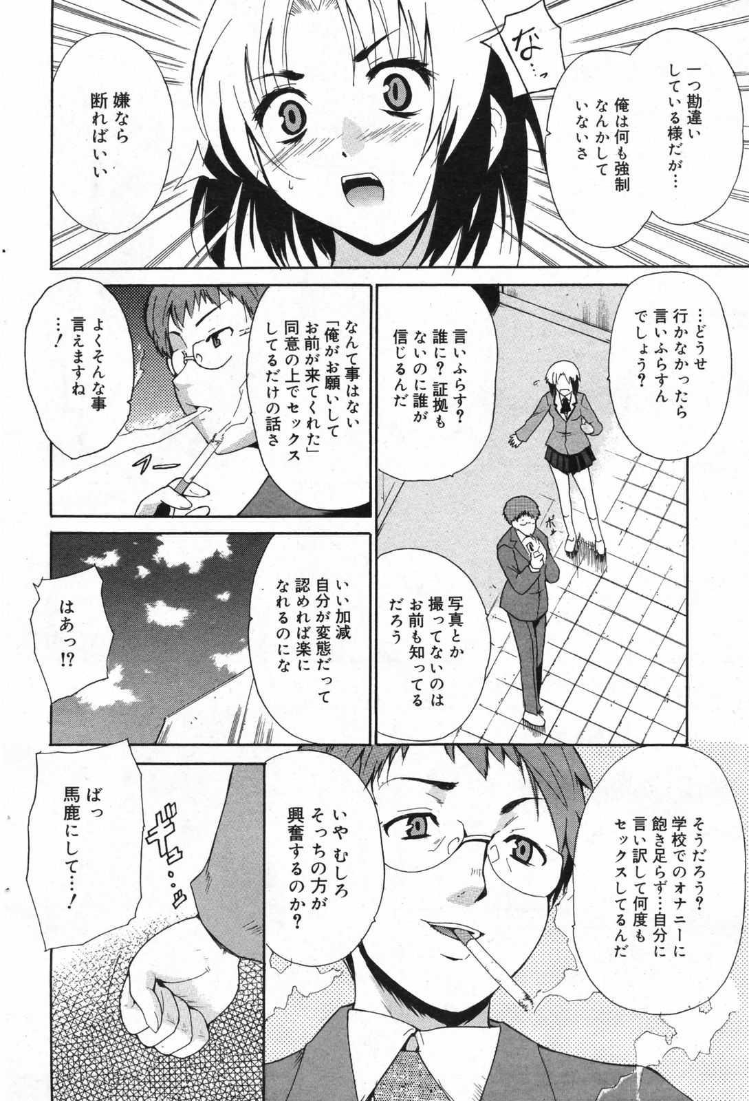 漫画ばんがいち 2008年2月号