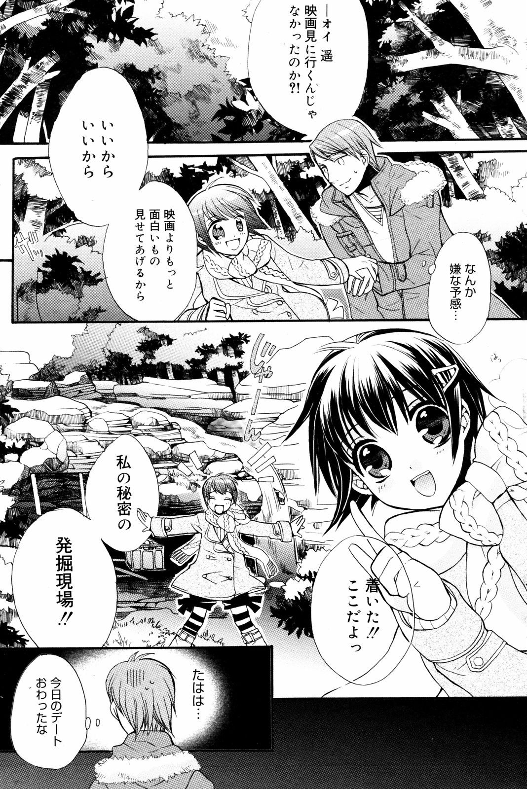 漫画ばんがいち 2008年2月号