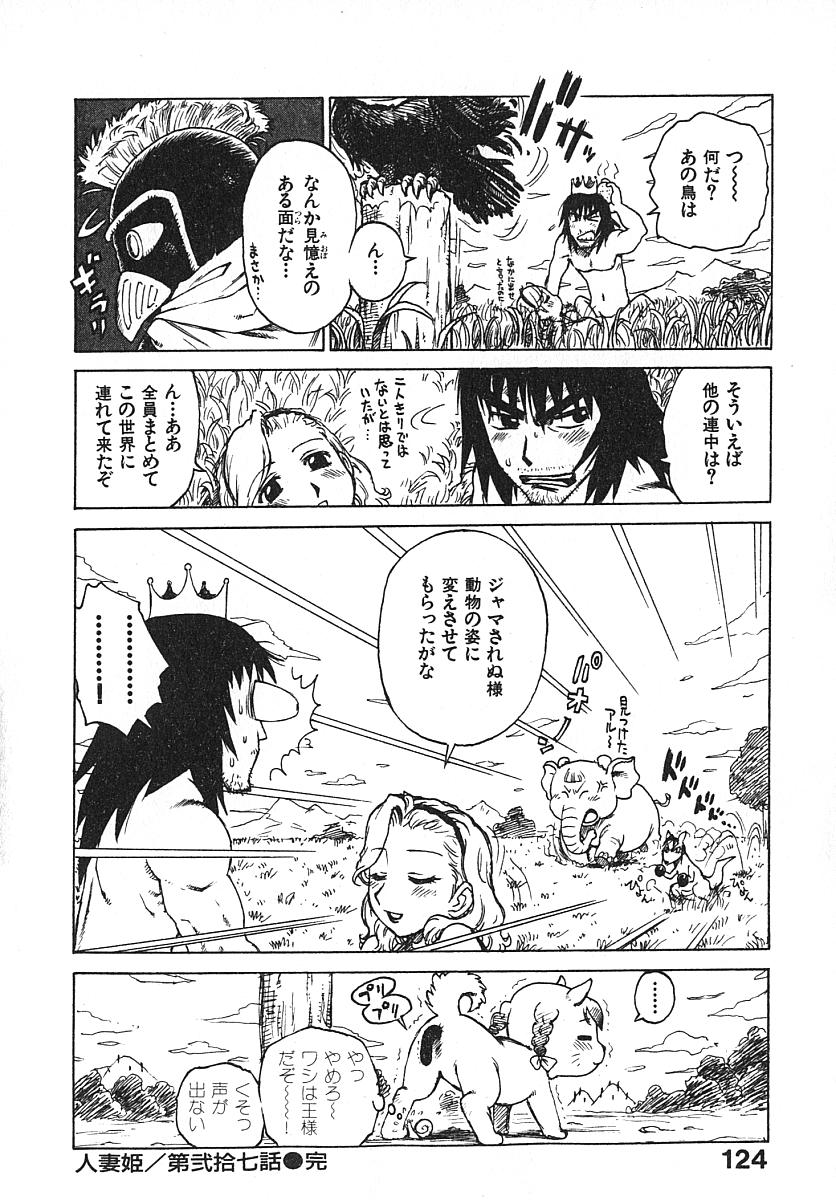[かるま龍狼] 人妻姫 3