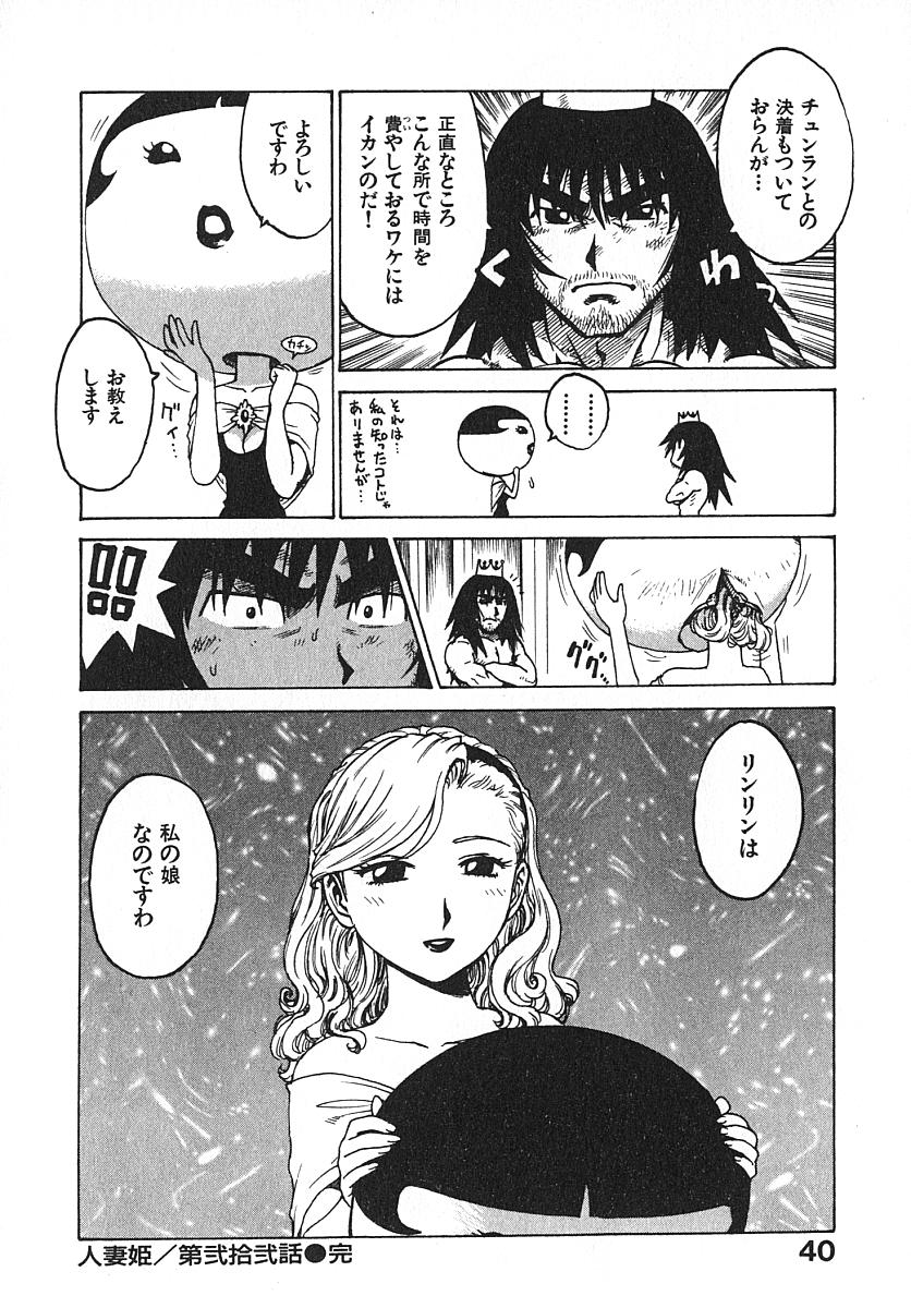 [かるま龍狼] 人妻姫 3