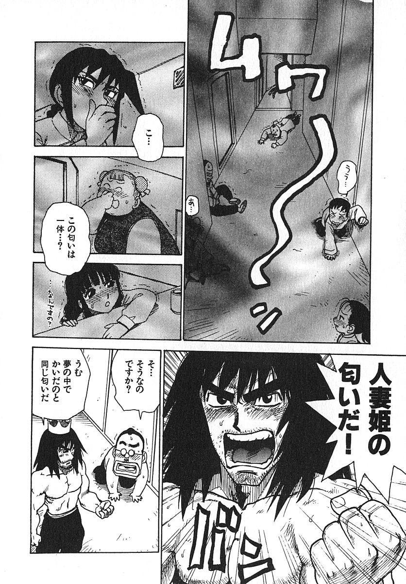 [かるま龍狼] 人妻姫 3