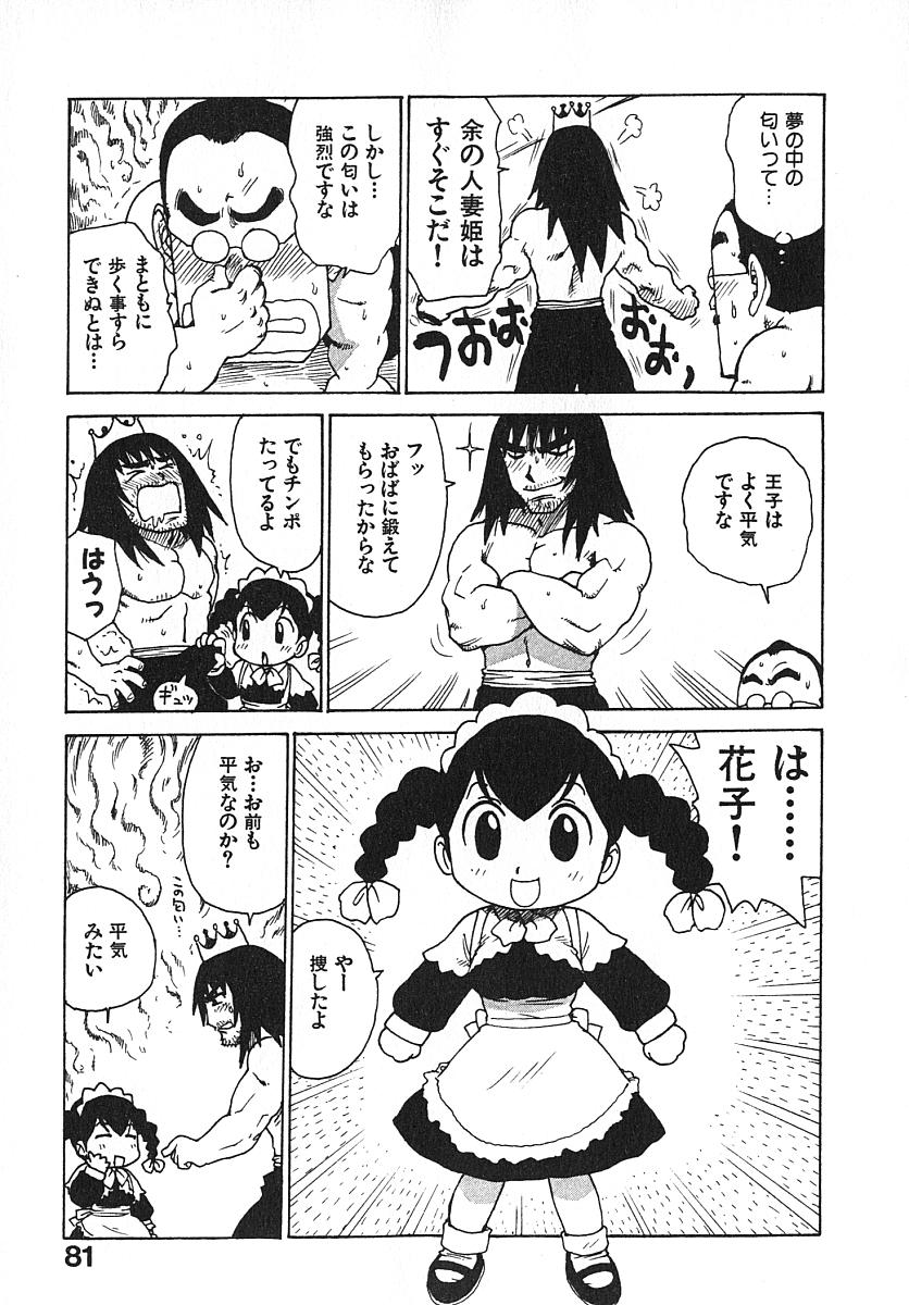 [かるま龍狼] 人妻姫 3