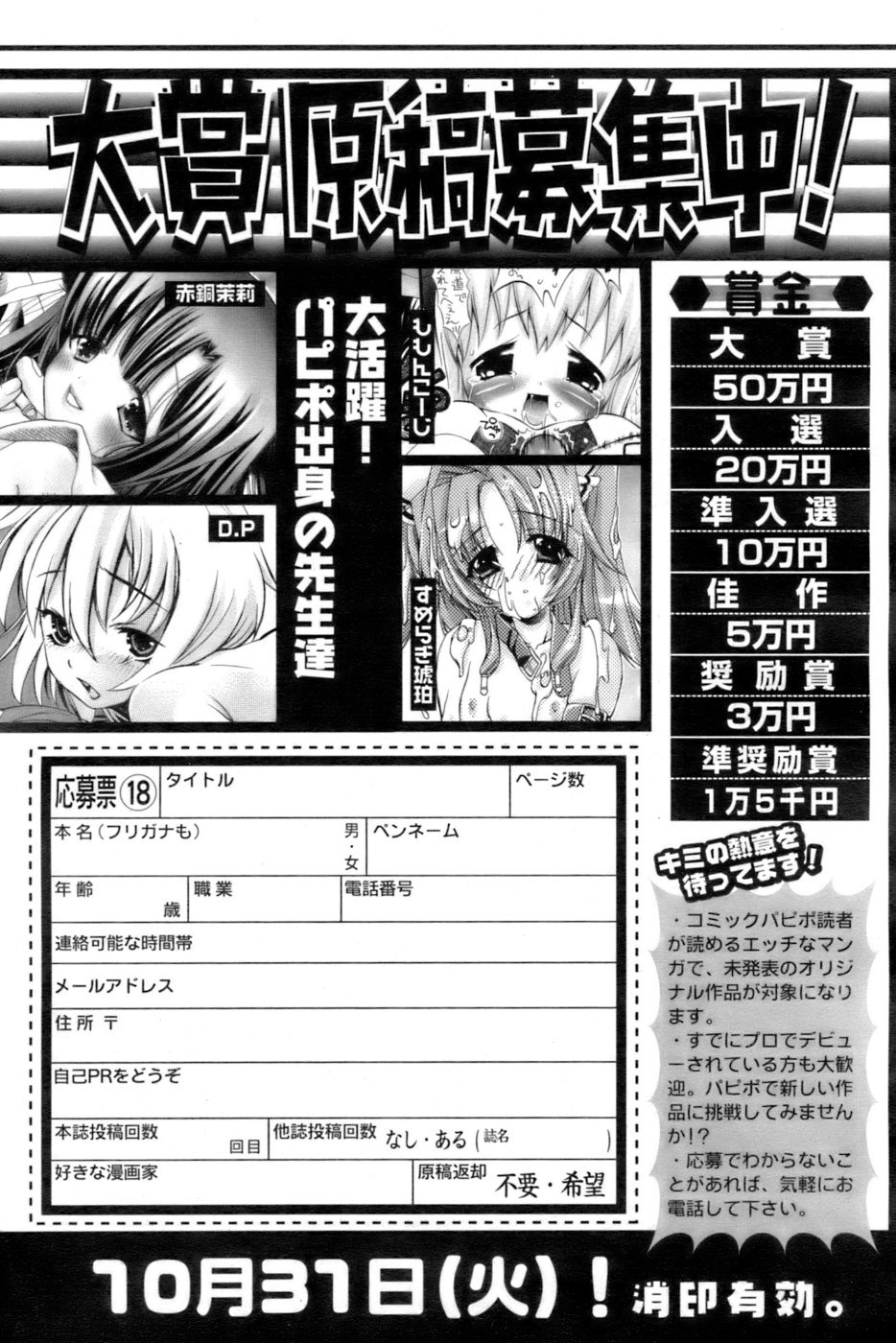COMIC パピポ 2006年10月号