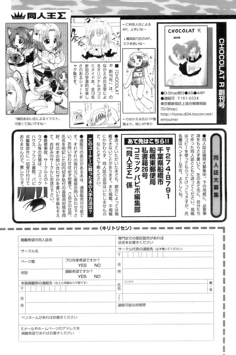 COMIC パピポ 2006年10月号