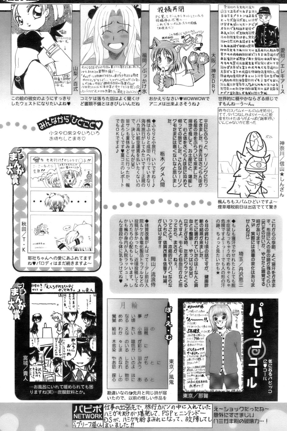 COMIC パピポ 2006年10月号