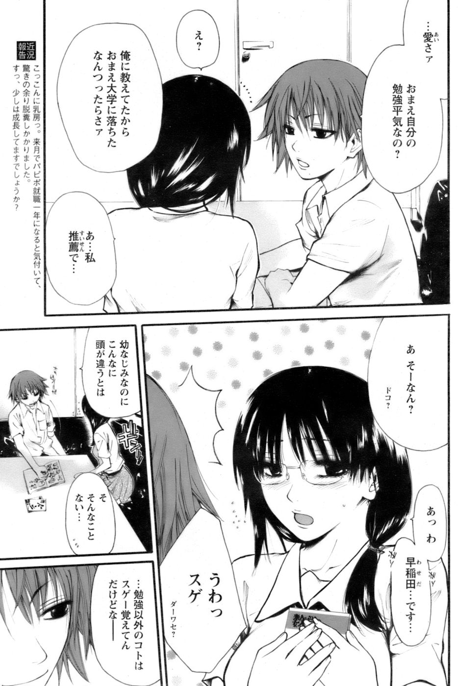 COMIC パピポ 2006年10月号