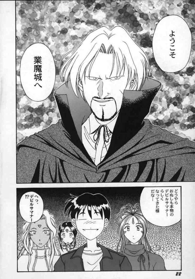 ああ！女神さまっ天星