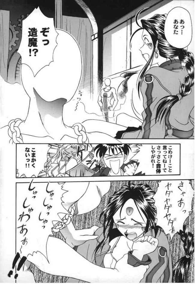 ああ！女神さまっ天星
